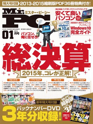 cover image of Mr.PC: (ミスターピーシー) 2016年 1月号